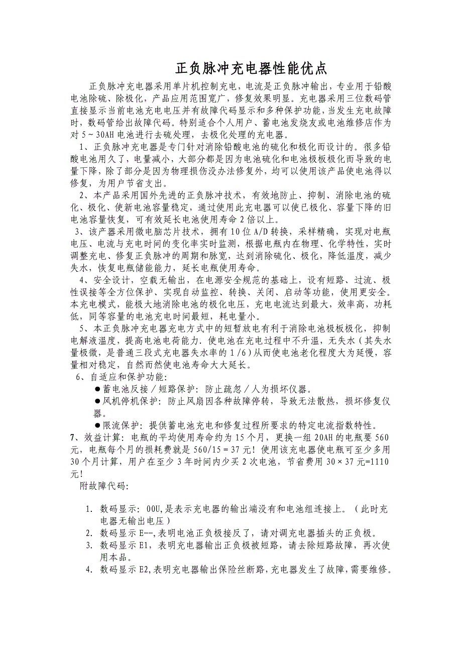 【2017年整理】数字正负脉冲充电器优点_第1页