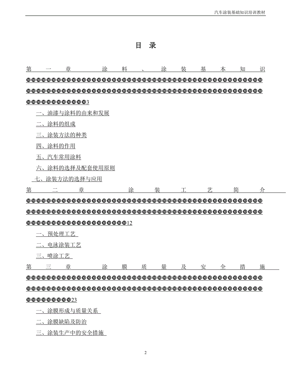 【2017年整理】涂装基础知识_第2页