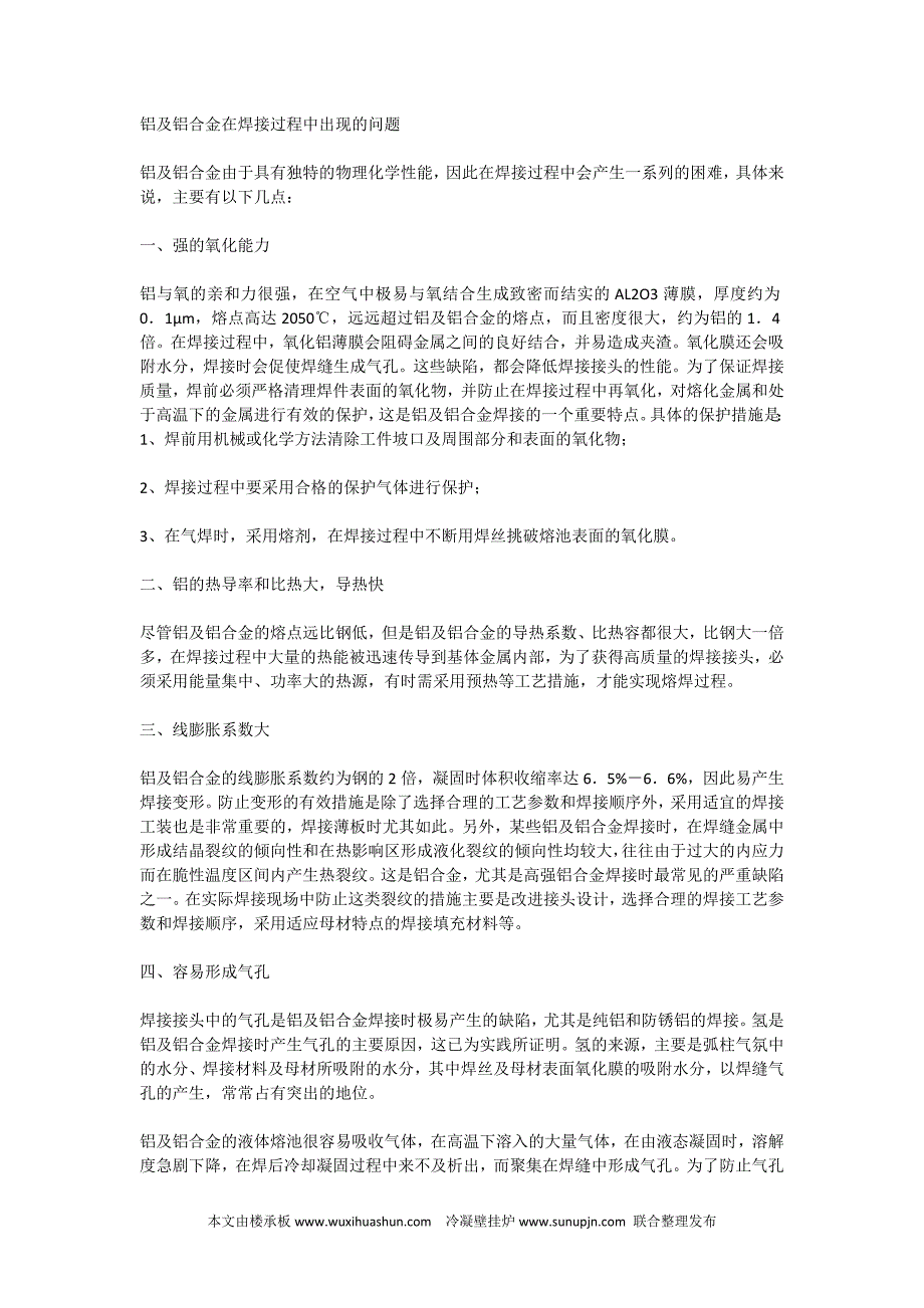 【2017年整理】铝及铝合金在焊接过程中出现的问题_第1页