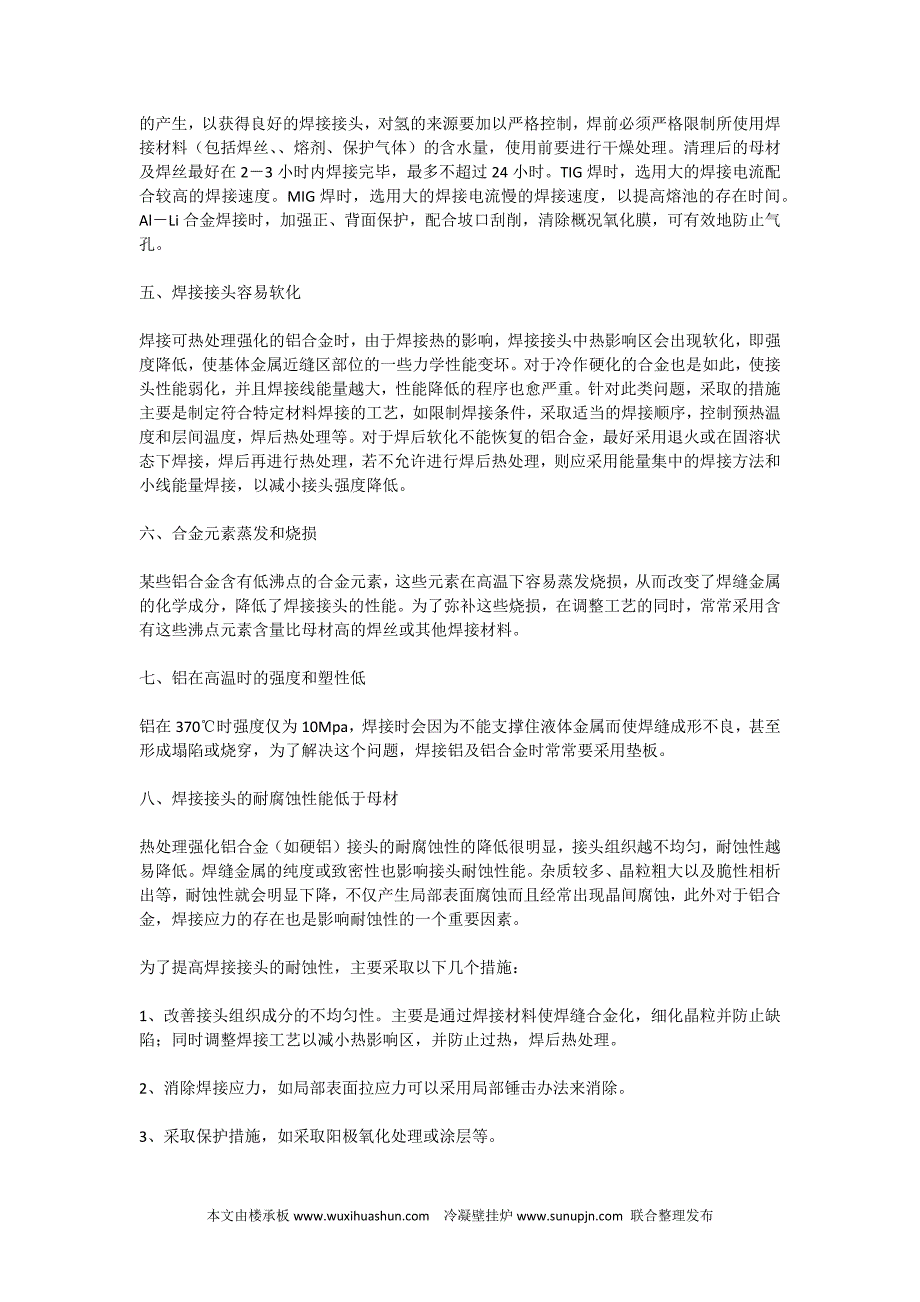 【2017年整理】铝及铝合金在焊接过程中出现的问题_第2页