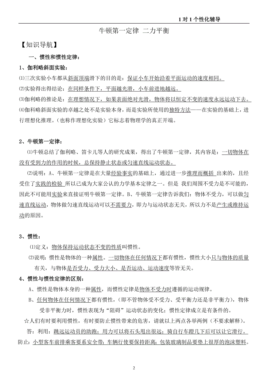 【2017年整理】牛顿第一运动定律(学生)_第2页