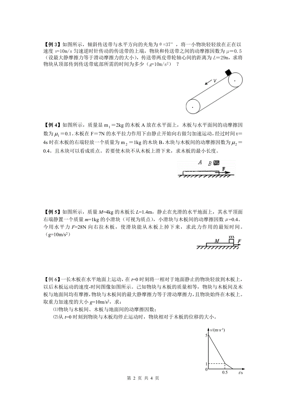 【2017年整理】牛顿运动定律之皮带问题_第2页