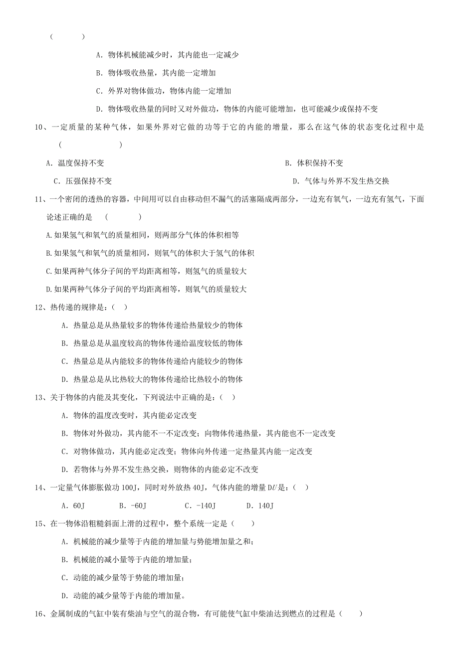 【2017年整理】能量守恒定律练习题40道_第3页