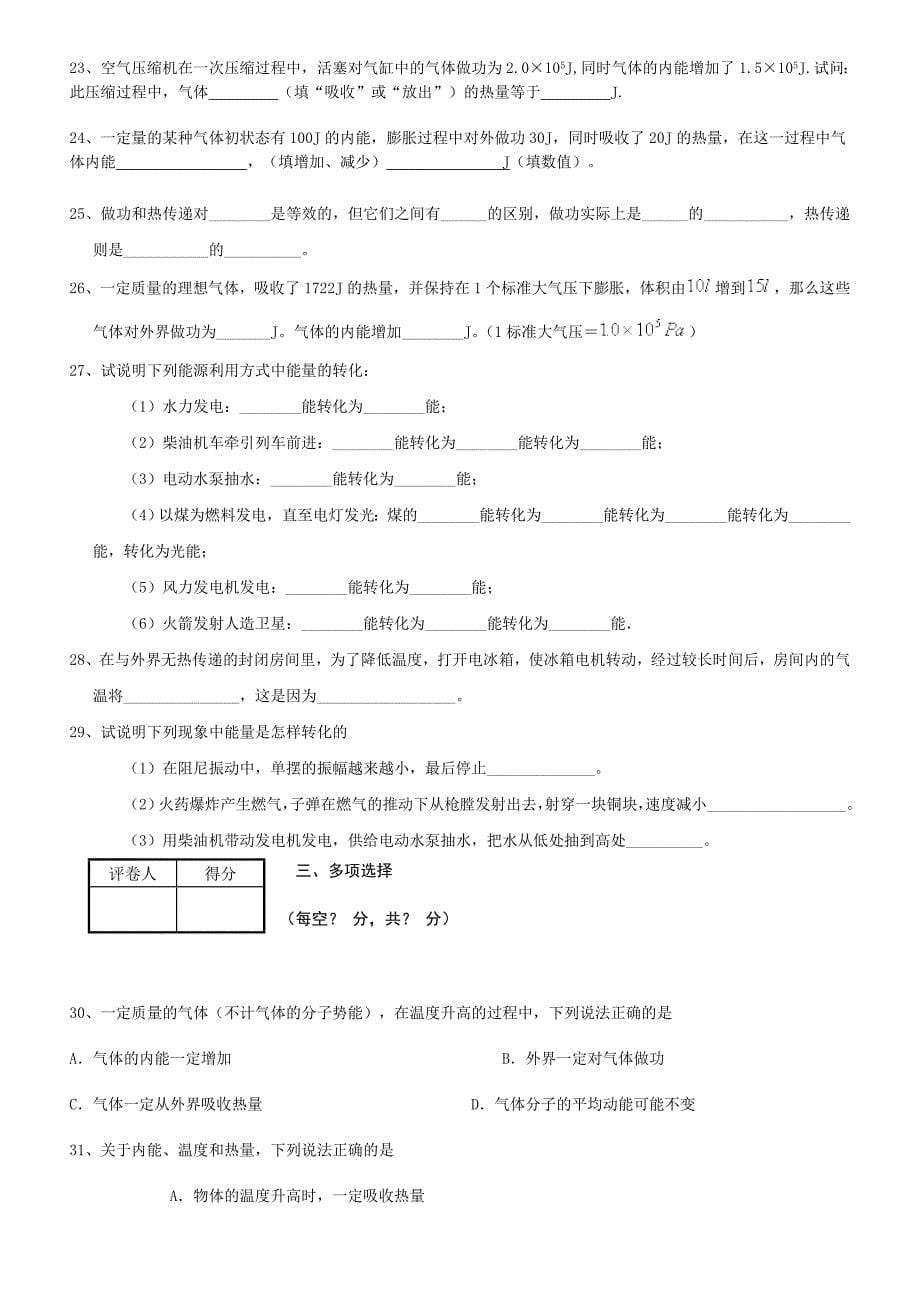 【2017年整理】能量守恒定律练习题40道_第5页