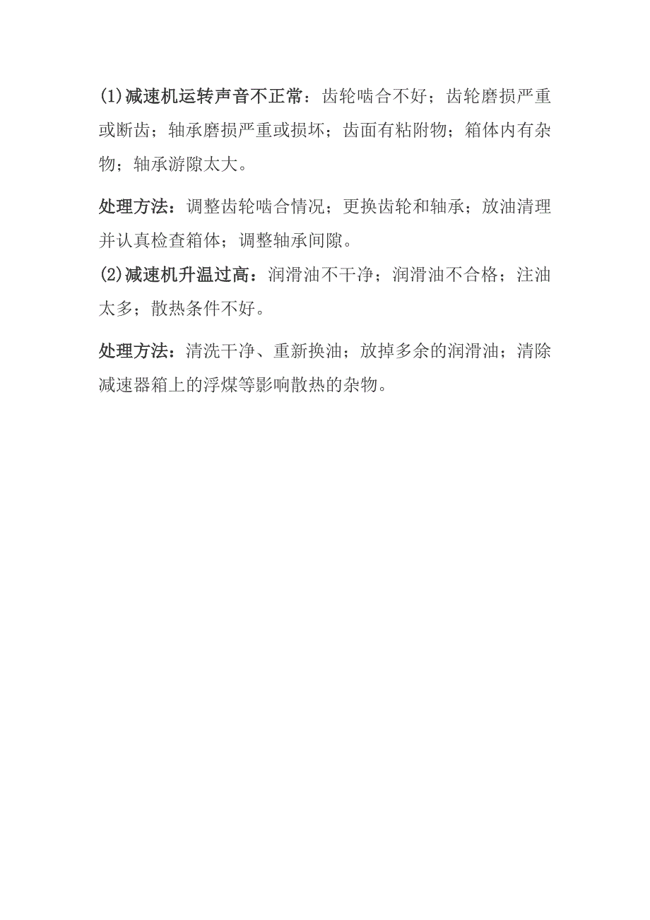 【2017年整理】破碎机司机操作规程_第4页