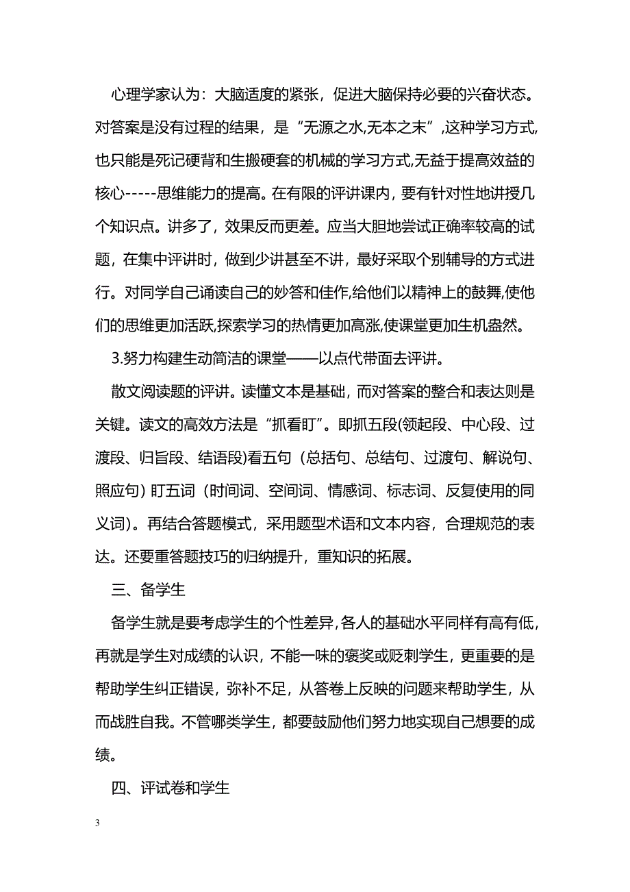 初中语文评讲课如何实现高效_第3页