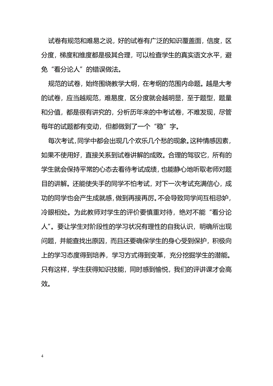 初中语文评讲课如何实现高效_第4页