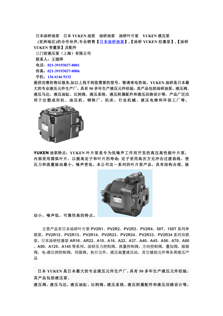 【2017年整理】日本油研油泵_第1页