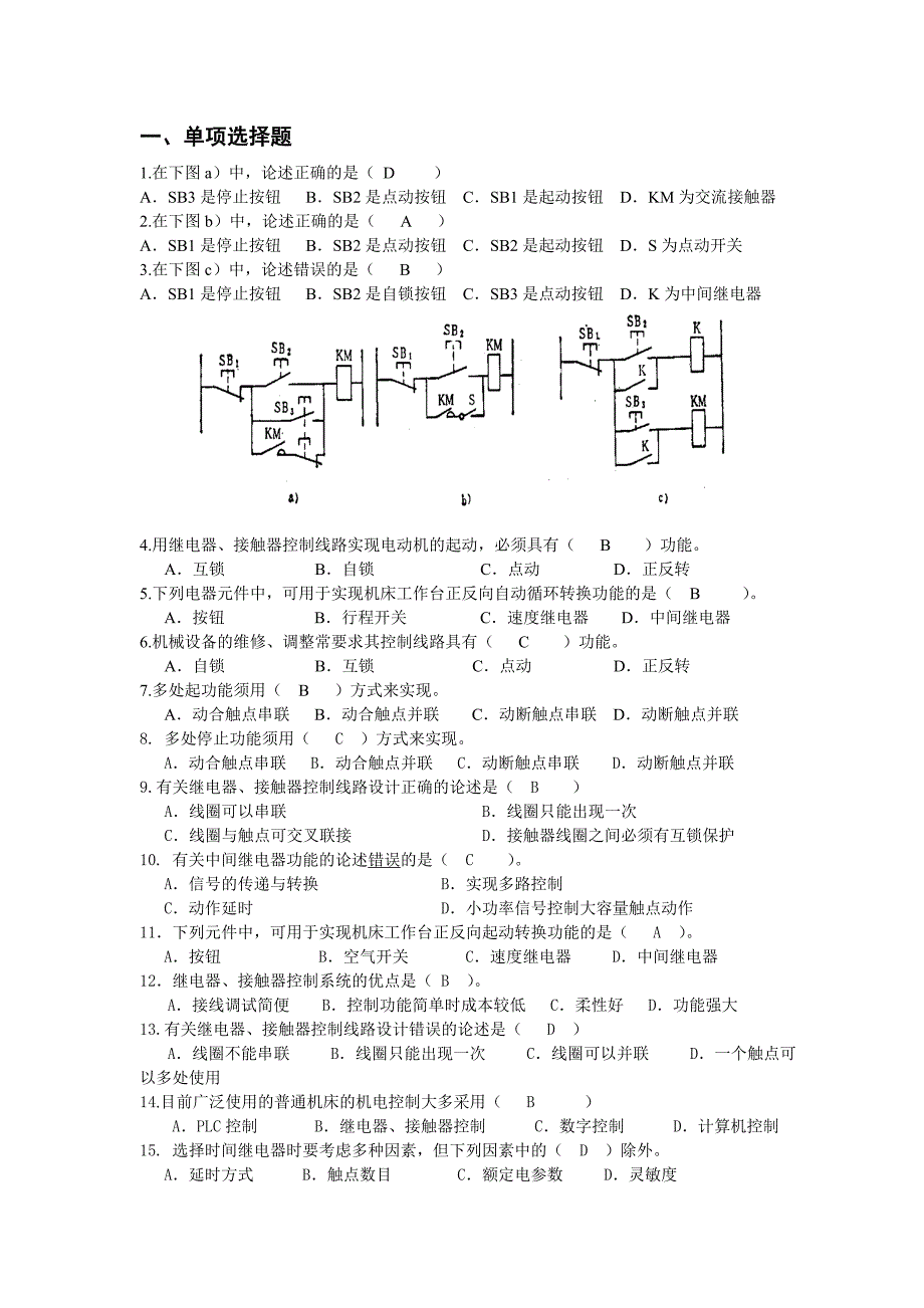 【2017年整理】机电控制作业_第1页