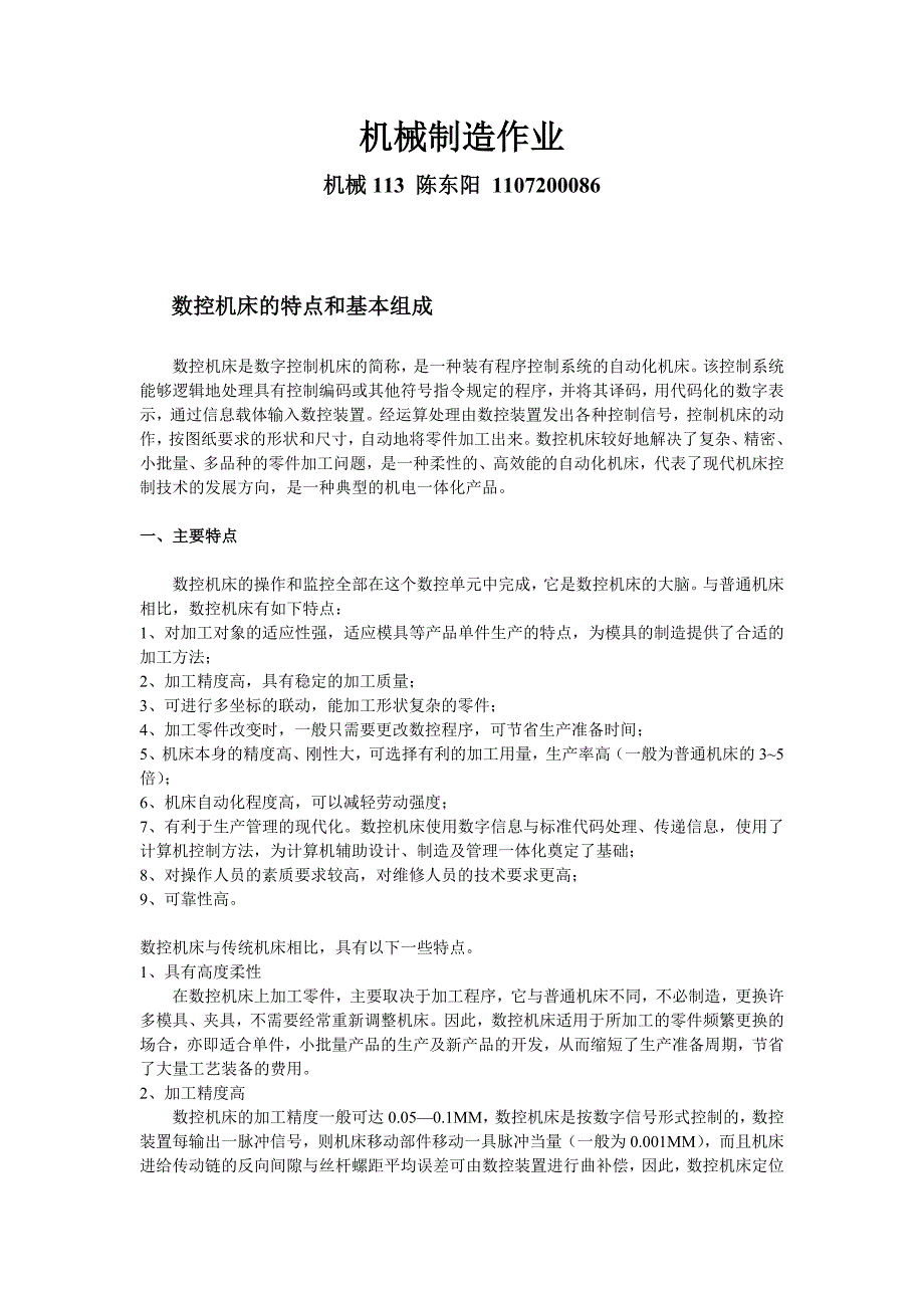 【2017年整理】凸轮轴的加工工艺_第1页