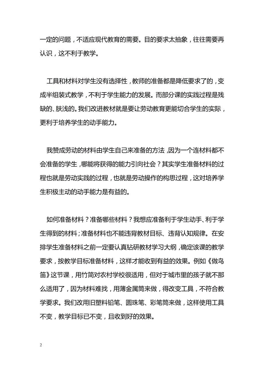 劳动课教学改革的几点意见_第2页