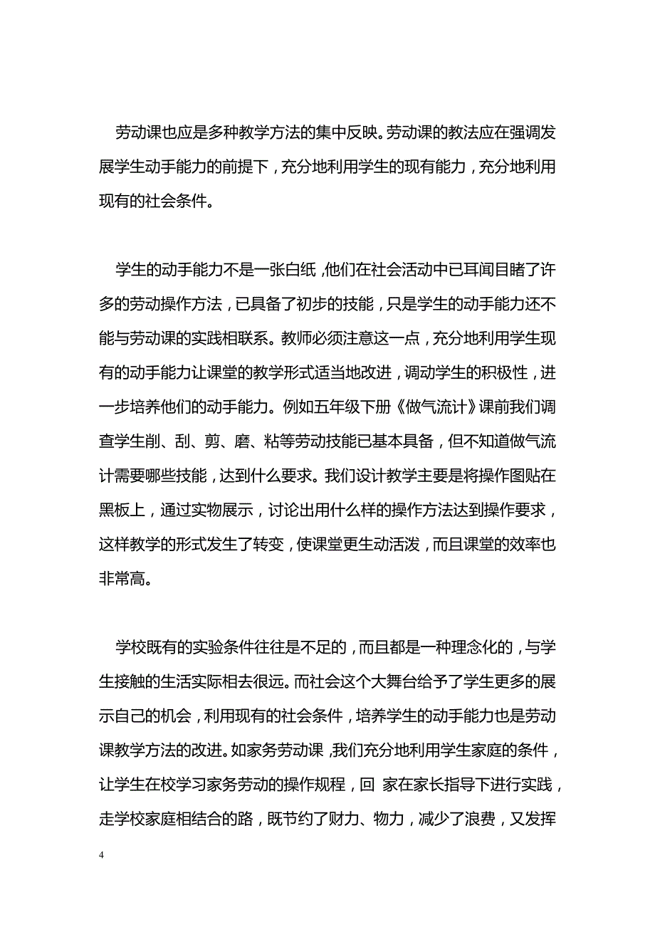 劳动课教学改革的几点意见_第4页