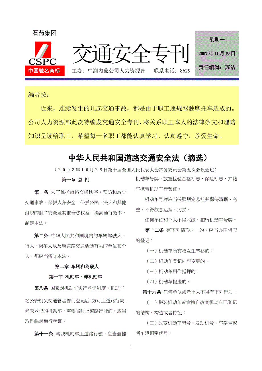 【2017年整理】交通安全专刊(最终)_第1页