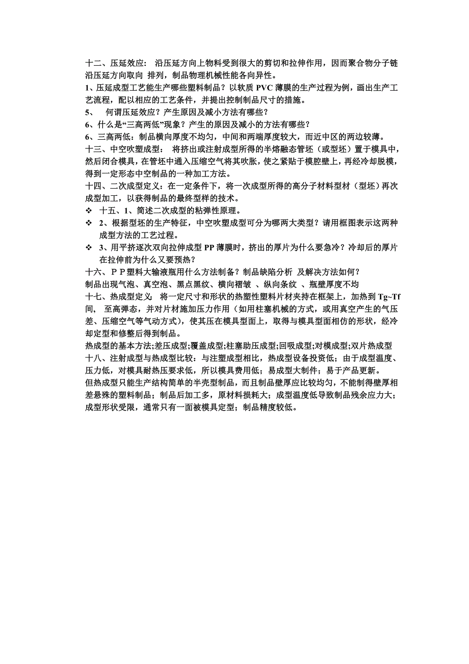 【2017年整理】塑料成型工艺学_第3页