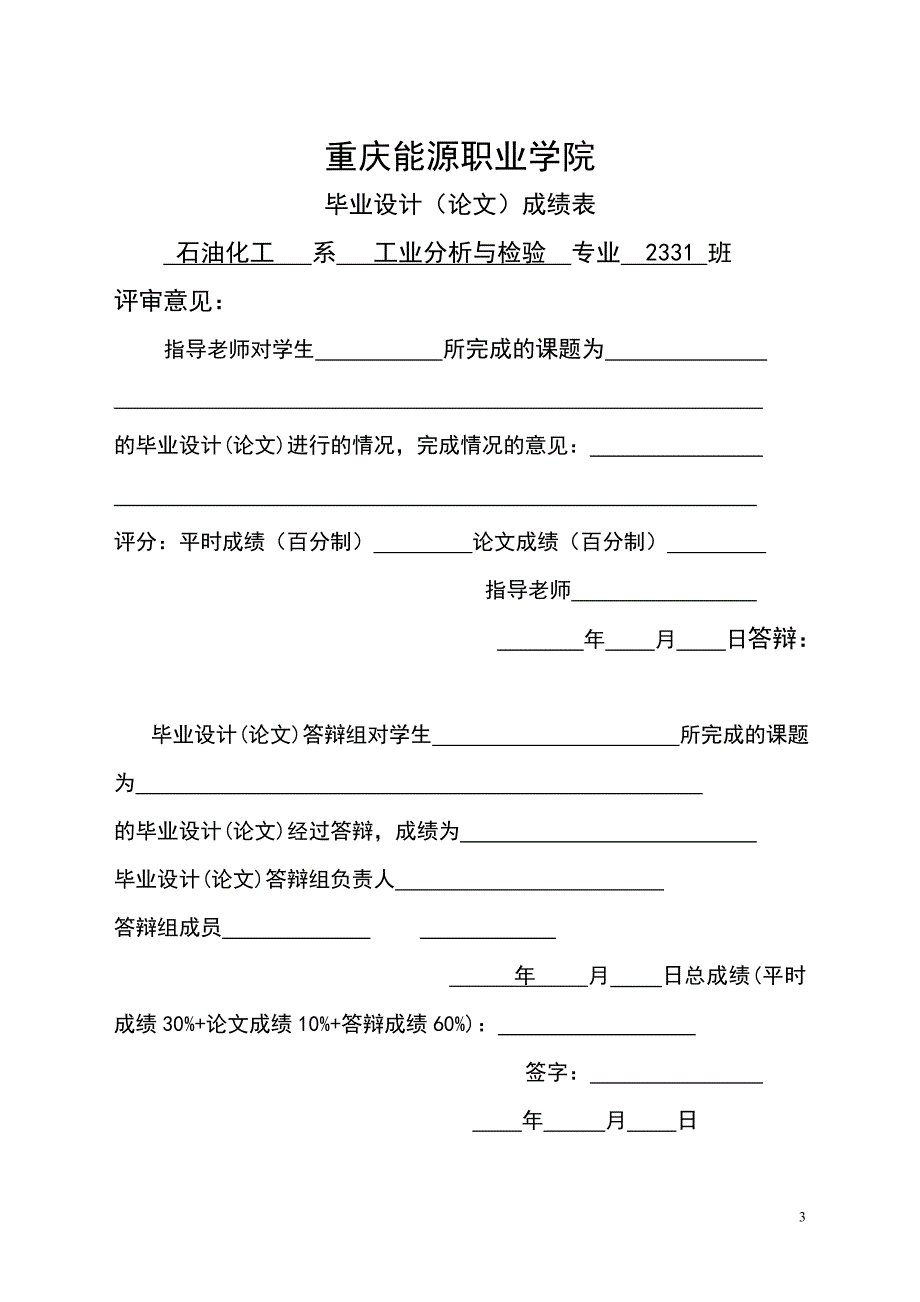 【2017年整理】天然气转化制氢工艺及其节能途径1_第4页