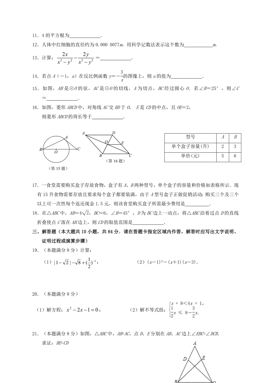 江苏省无锡市丁蜀学区2017届中考数学第二次模拟试题含答案_第2页