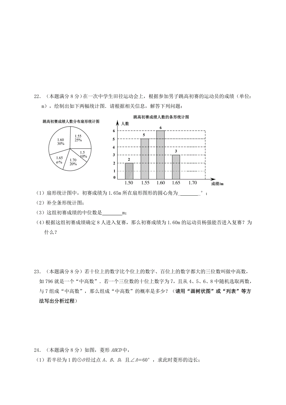 江苏省无锡市丁蜀学区2017届中考数学第二次模拟试题含答案_第3页