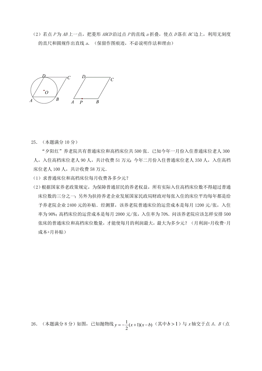 江苏省无锡市丁蜀学区2017届中考数学第二次模拟试题含答案_第4页