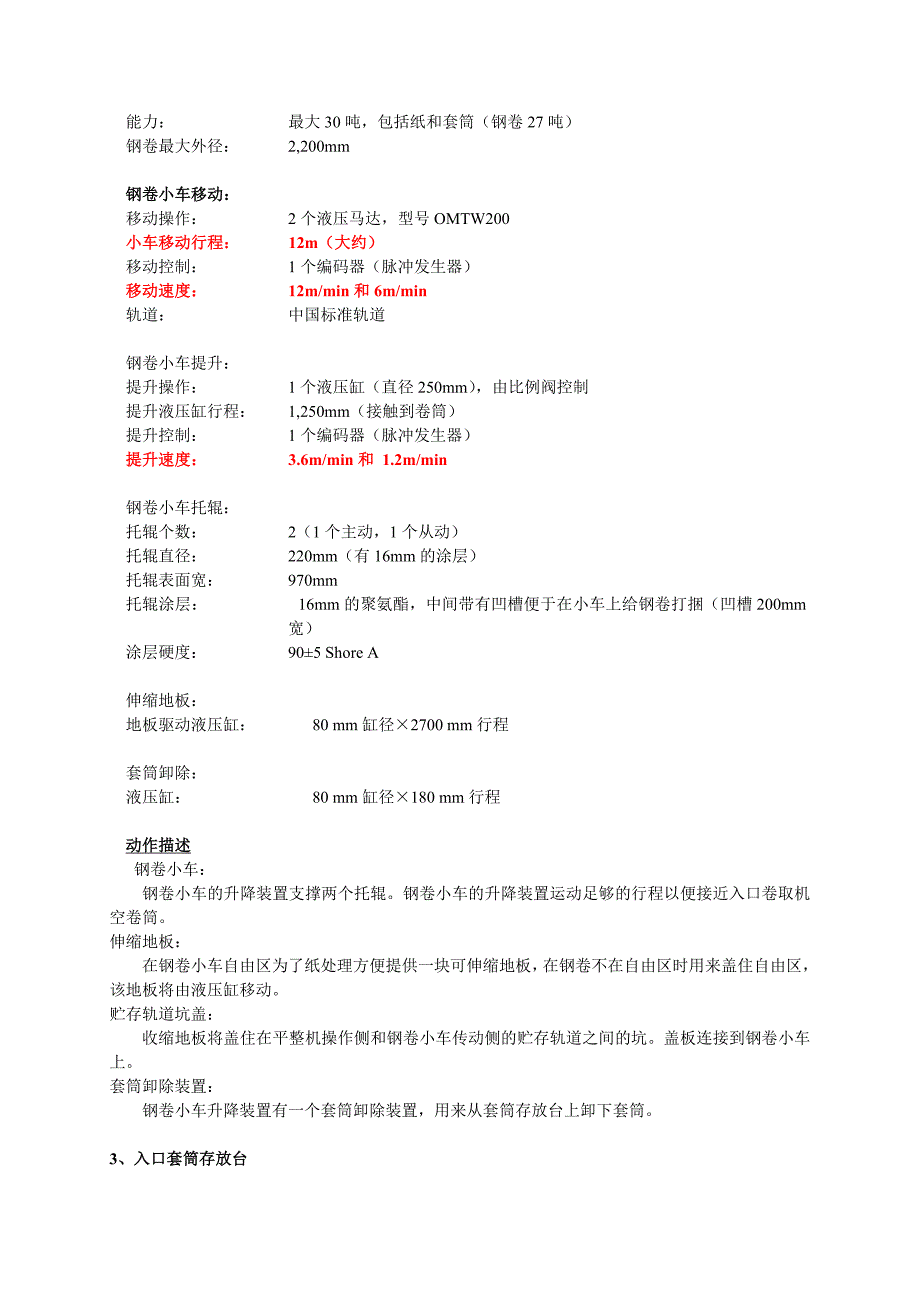 【2017年整理】平整机设备介绍_第4页