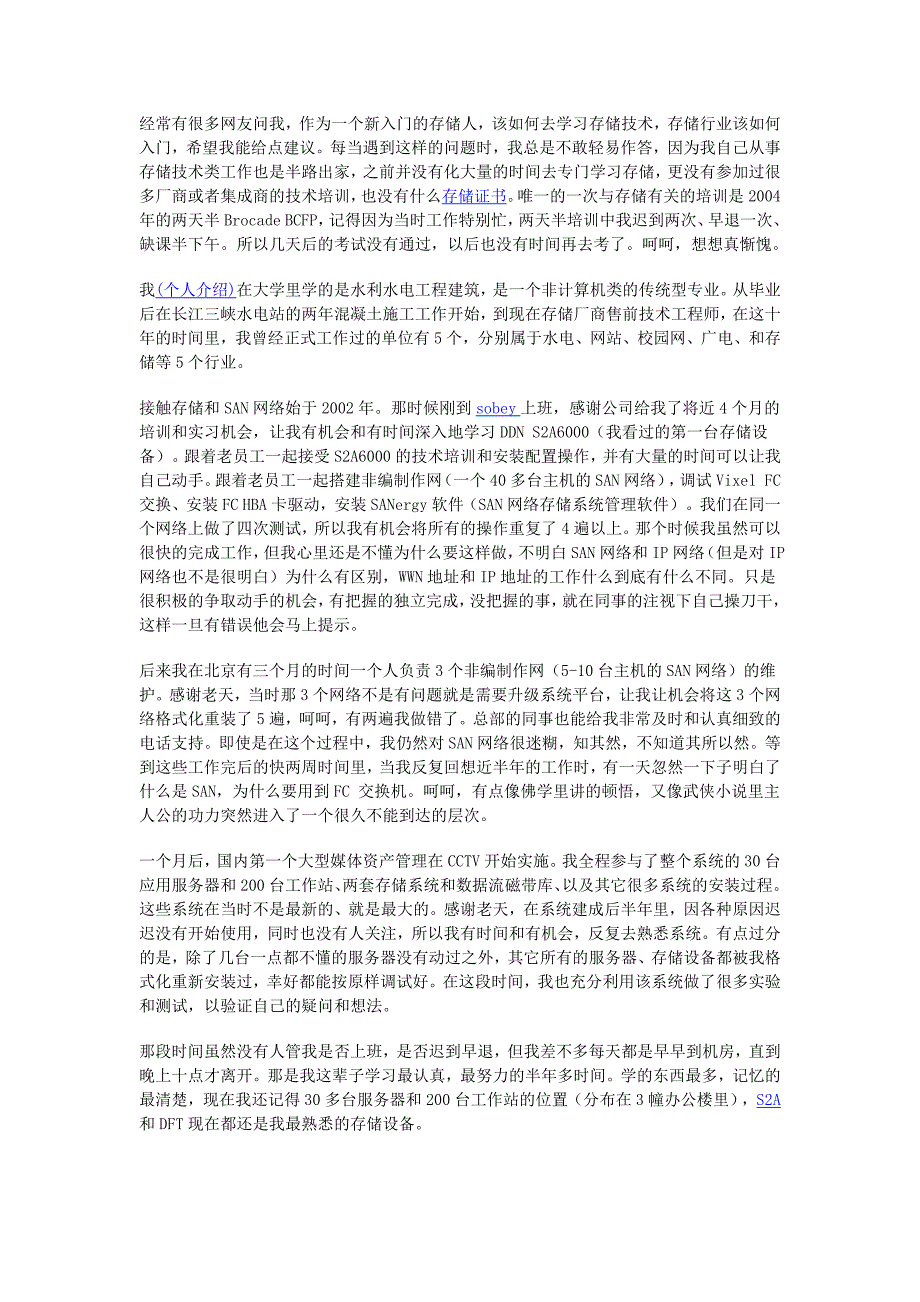 【2017年整理】学习存储技术的5个阶段_第1页