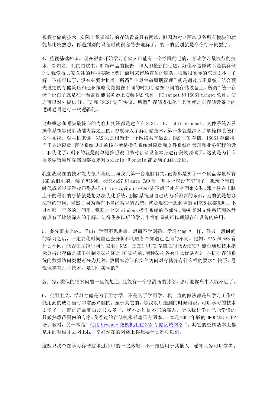 【2017年整理】学习存储技术的5个阶段_第3页