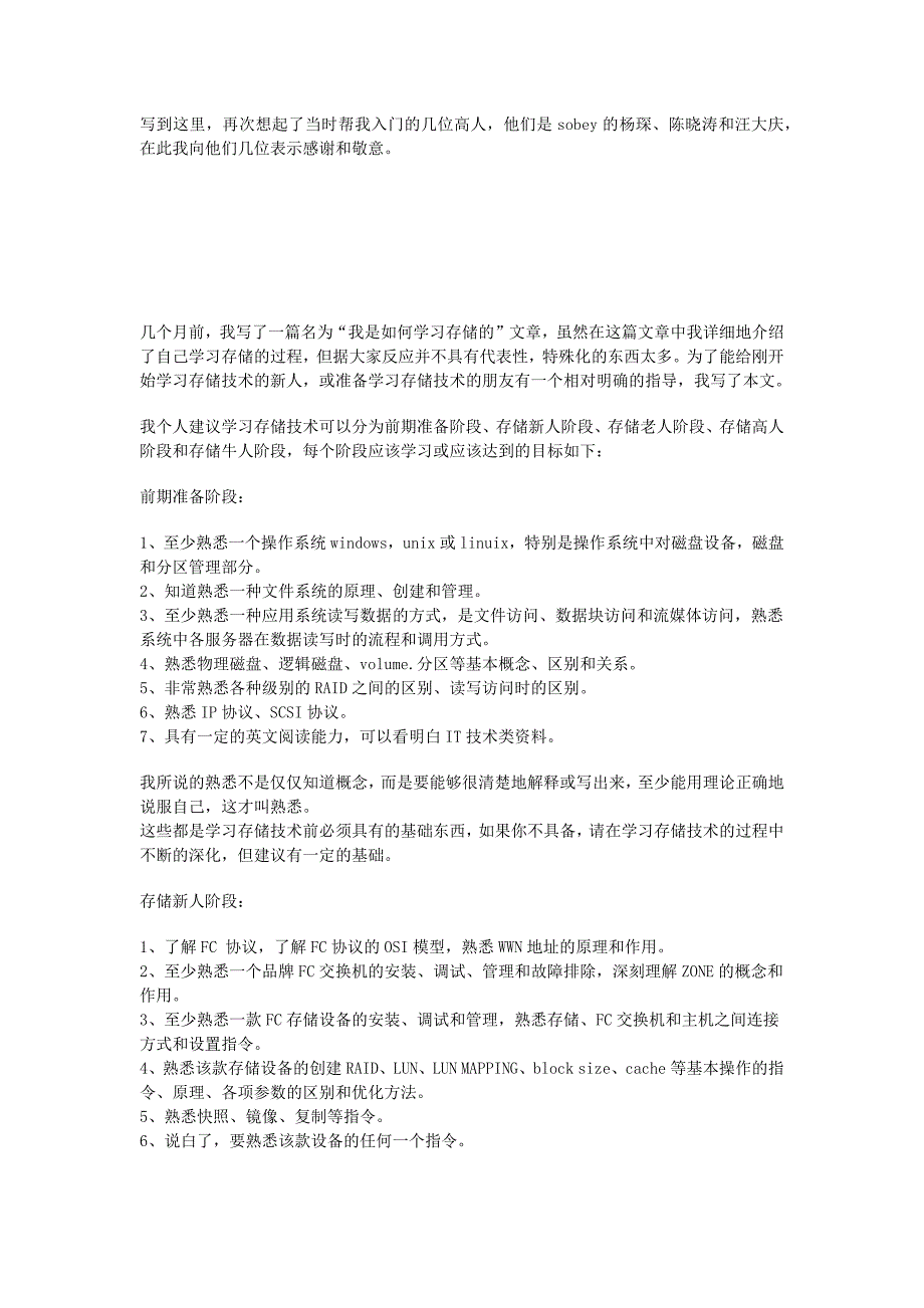 【2017年整理】学习存储技术的5个阶段_第4页