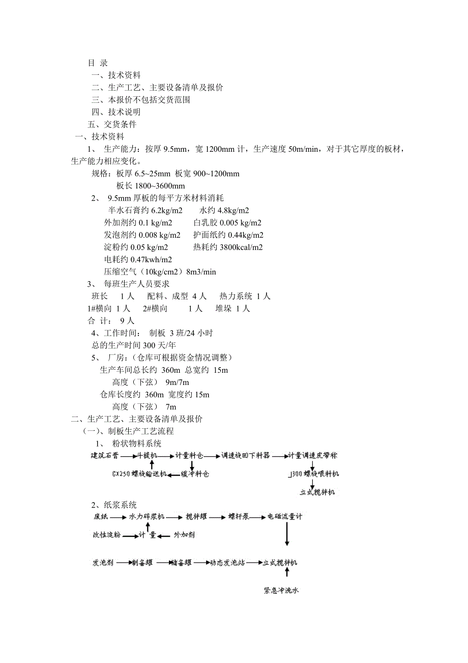 【2017年整理】石膏板生产工艺_第1页