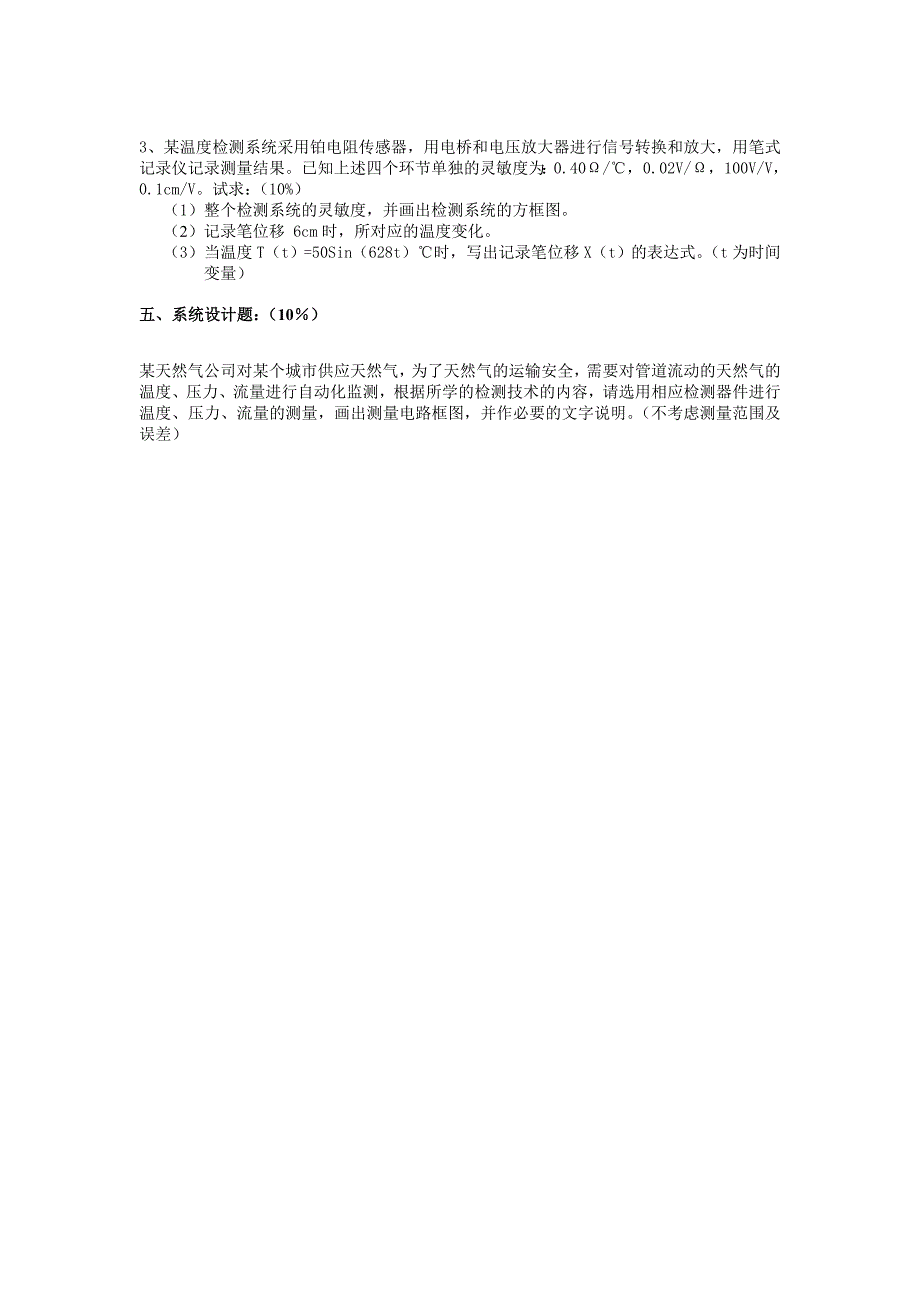 【2017年整理】检测技术试卷_第4页