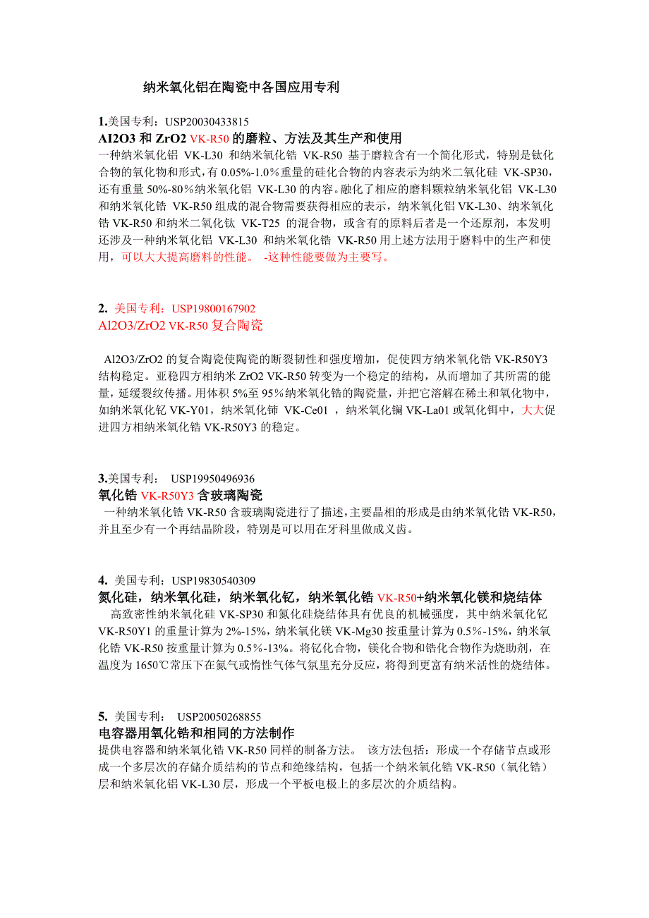 【2017年整理】纳米氧化铝在陶瓷中各国应用专利_第1页