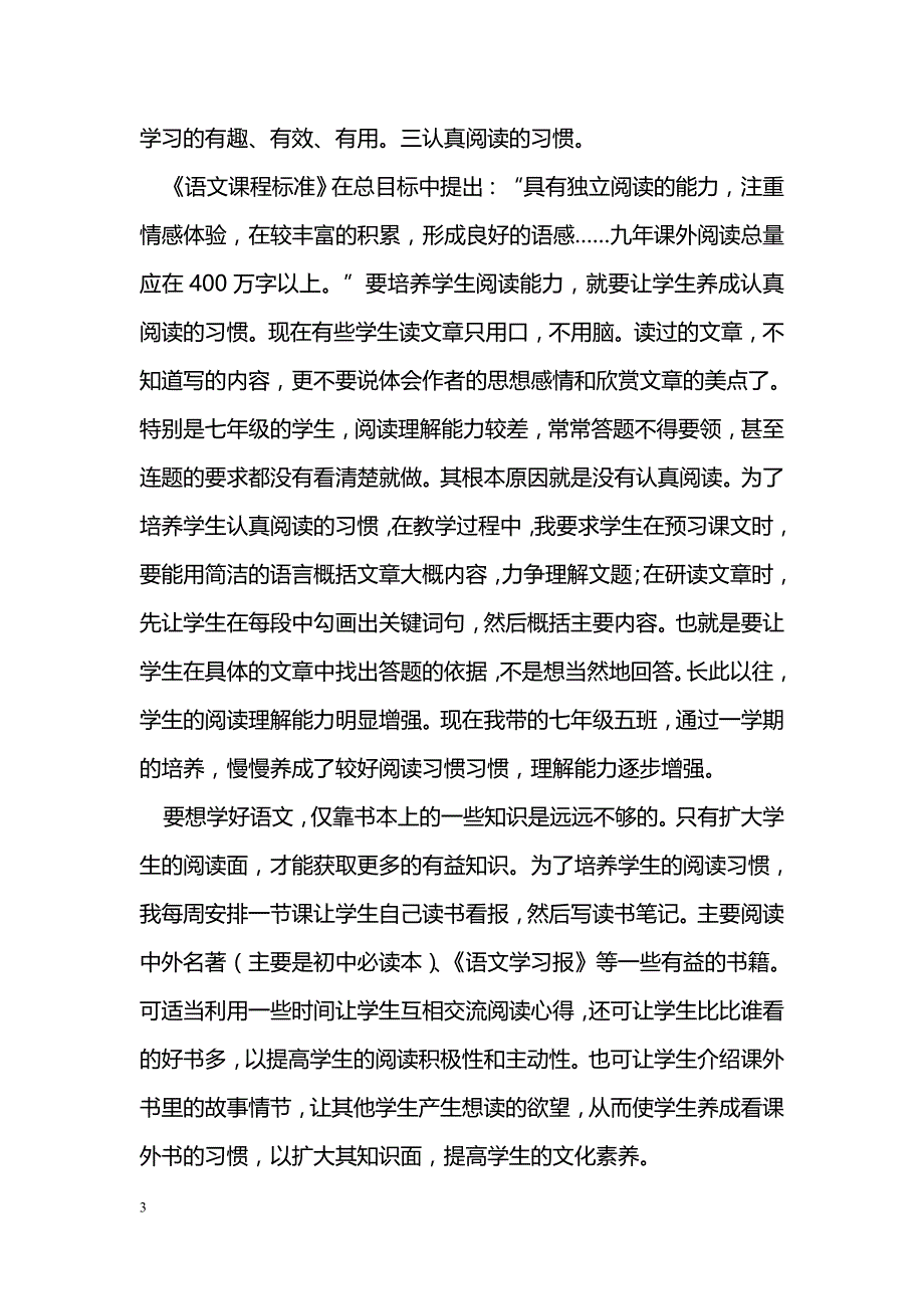 初中语文学习习惯的培养_第3页