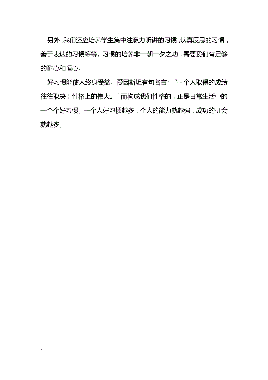 初中语文学习习惯的培养_第4页