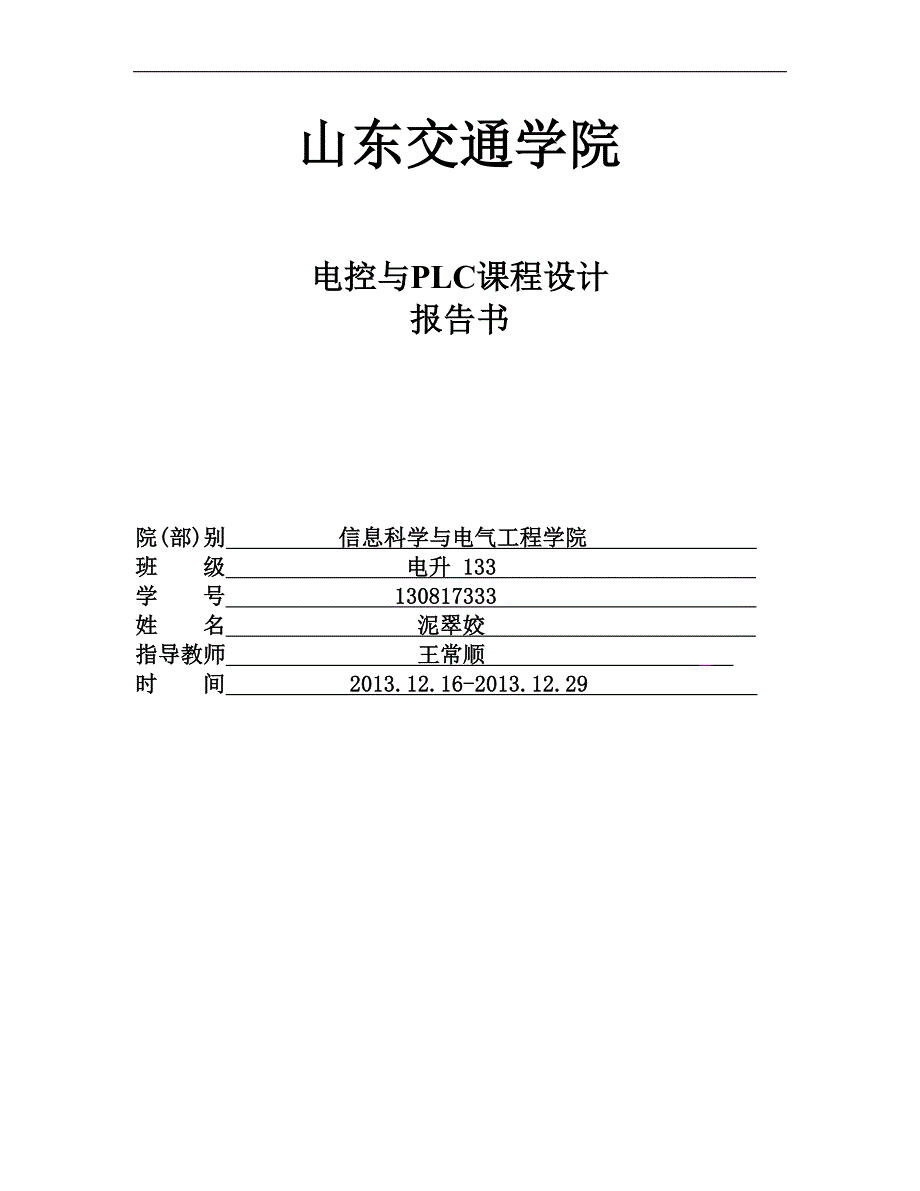 【2017年整理】基于PLC的邮件分拣和多通道温湿度控制_第1页