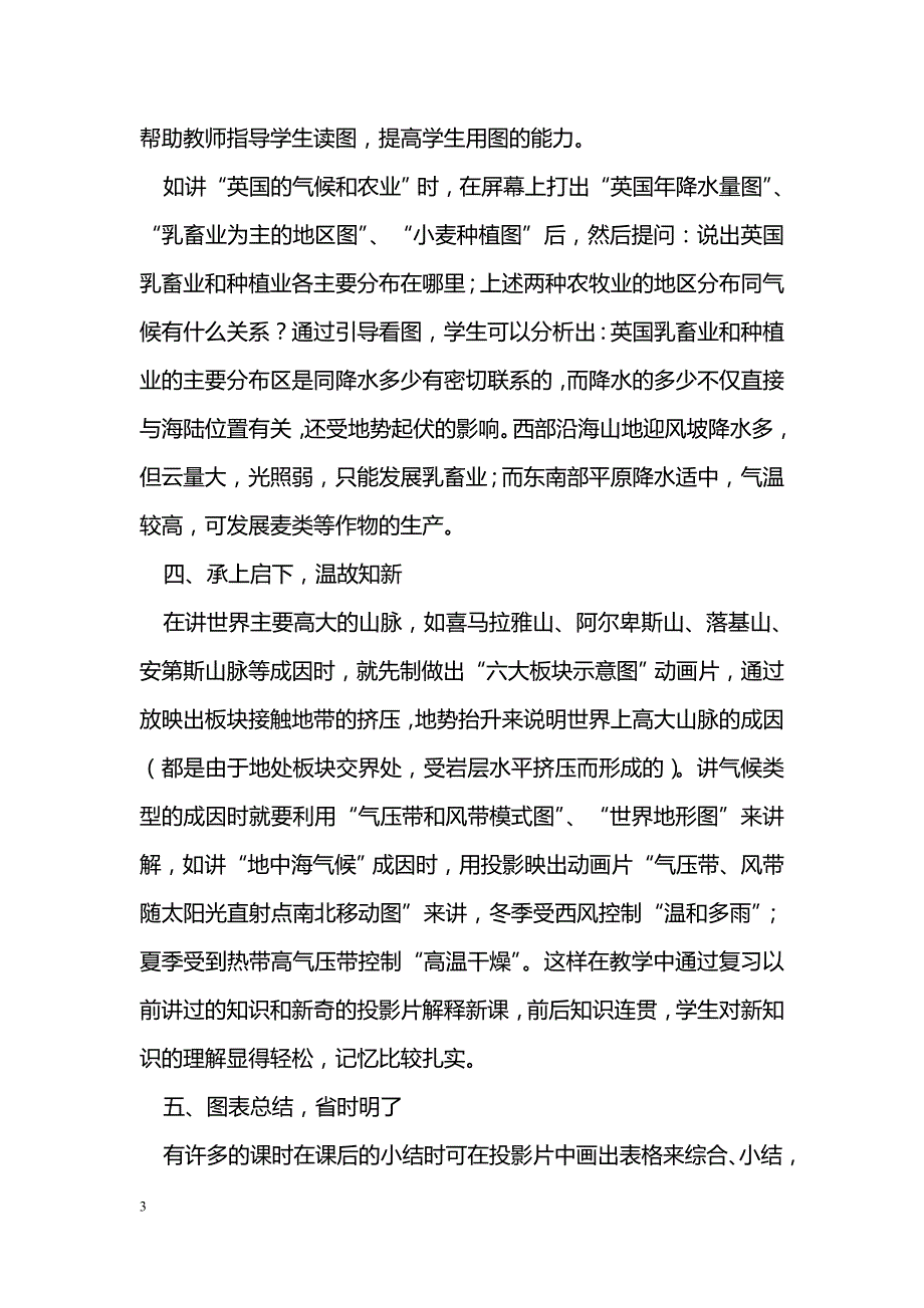 地理图像与多媒体相结合的创新教学法_第3页