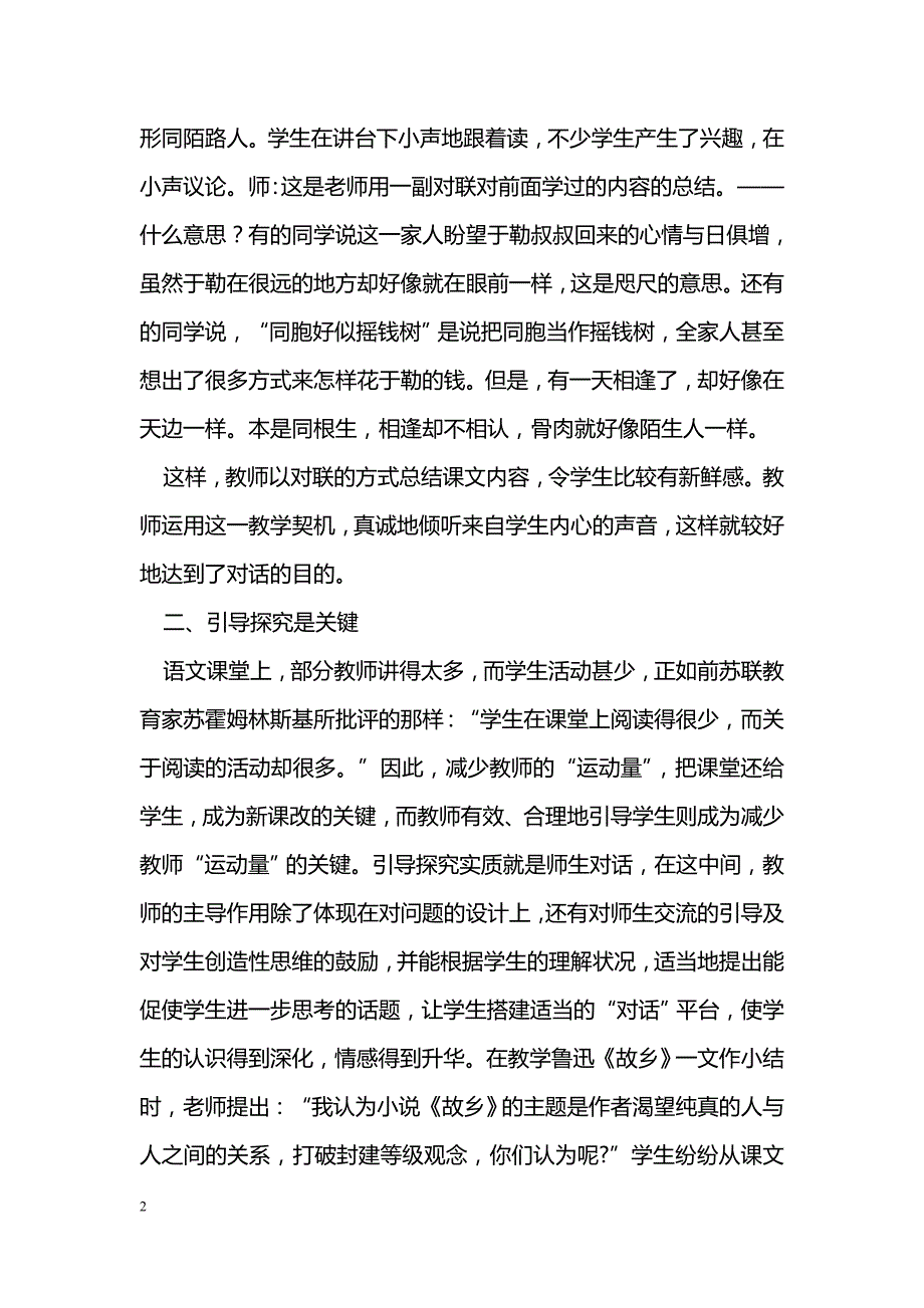 初中语文对话性教学初探_第2页