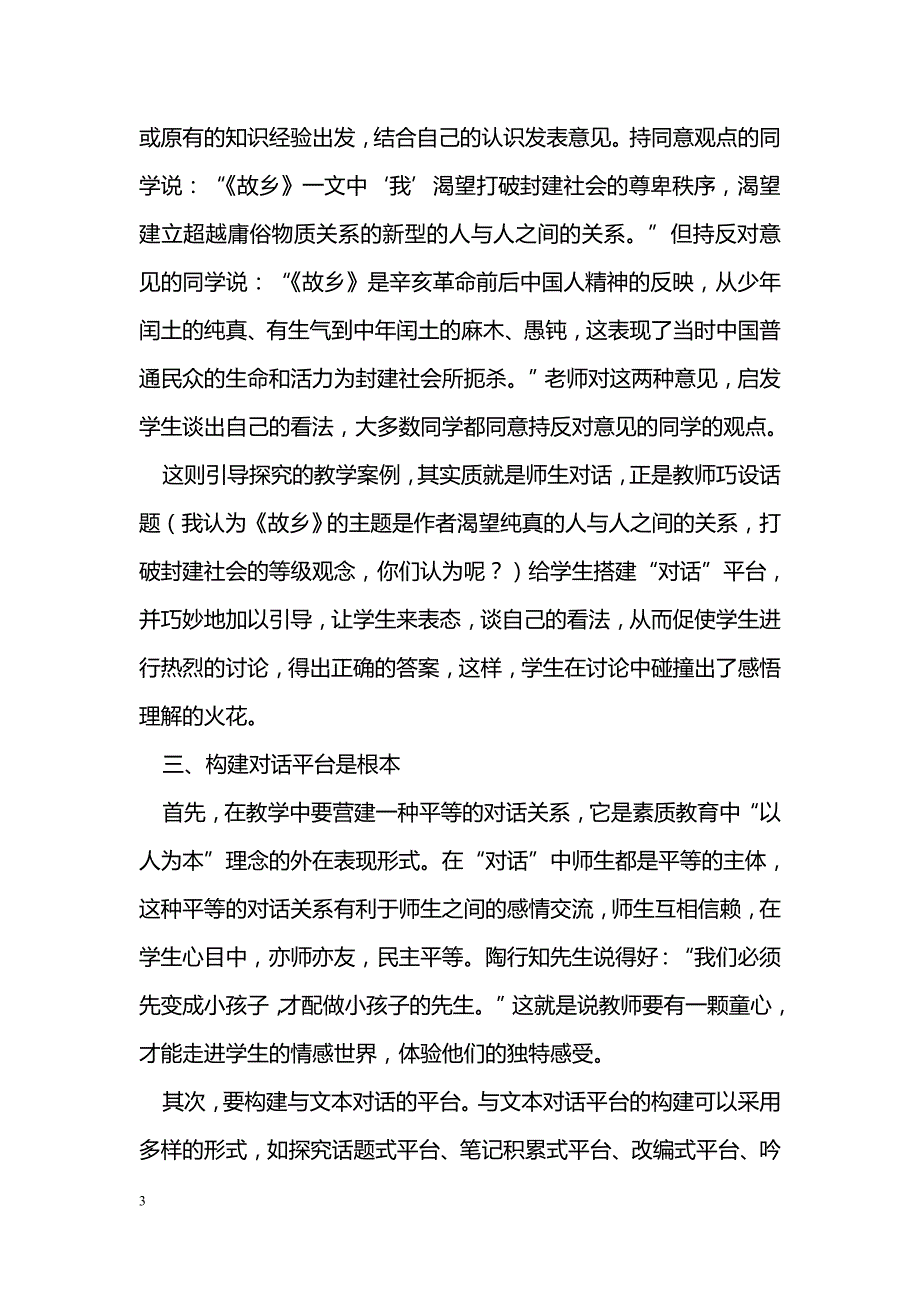 初中语文对话性教学初探_第3页