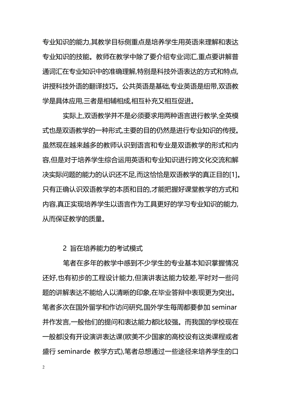 双语教学的考试模式改革初试_第2页