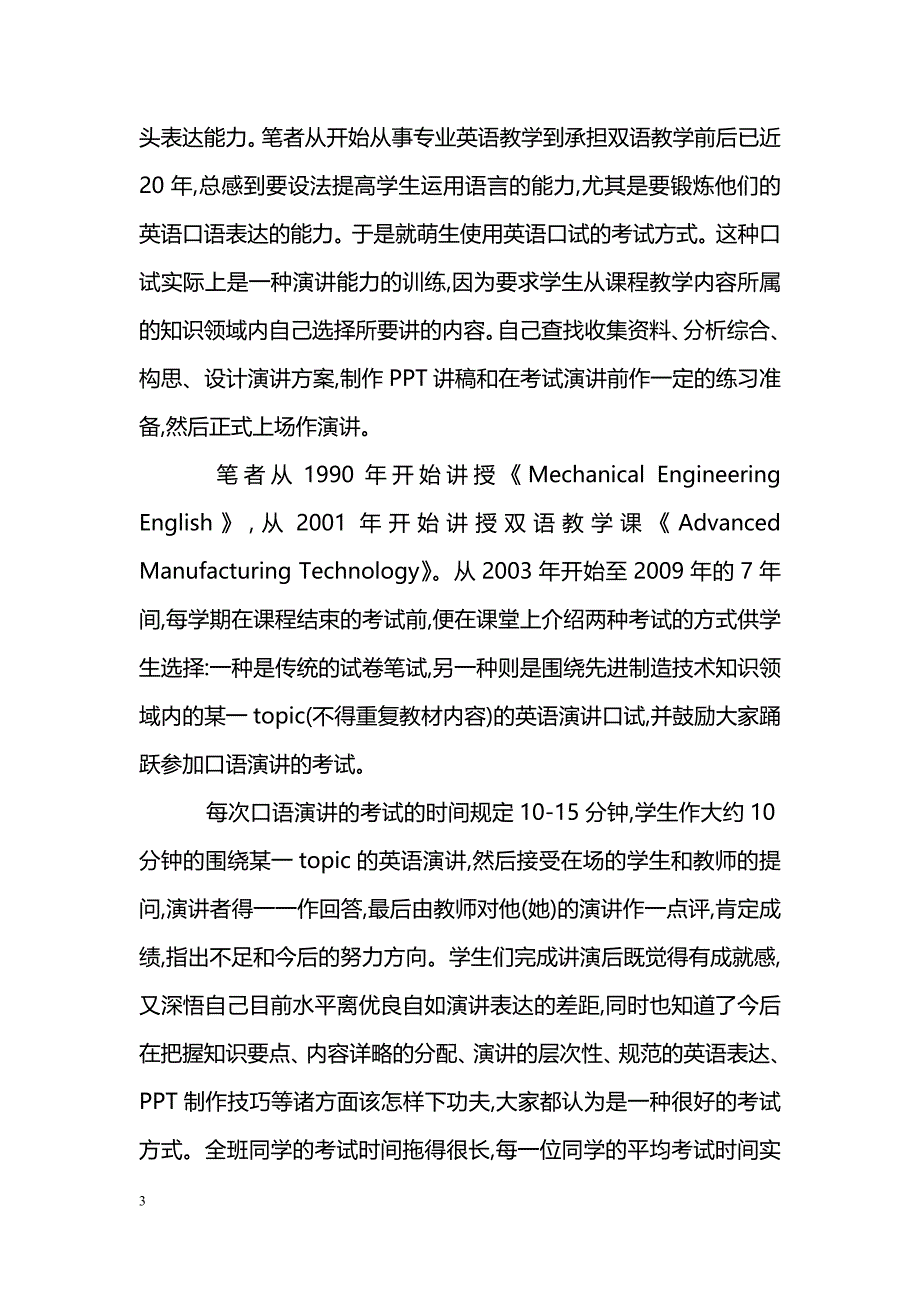 双语教学的考试模式改革初试_第3页