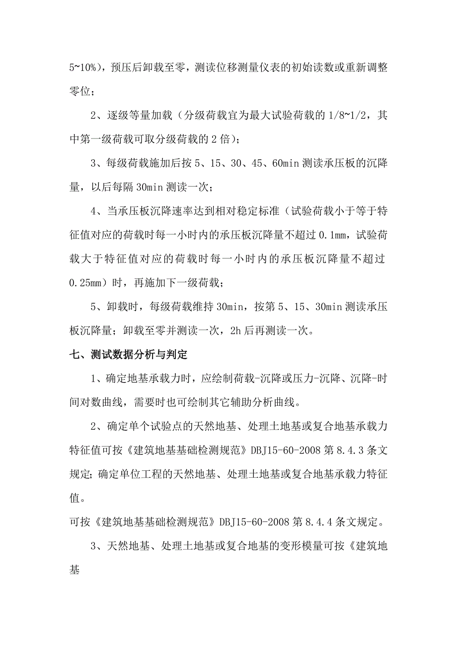 【2017年整理】天然地基和复合地基压板载荷试验实施细则_第3页