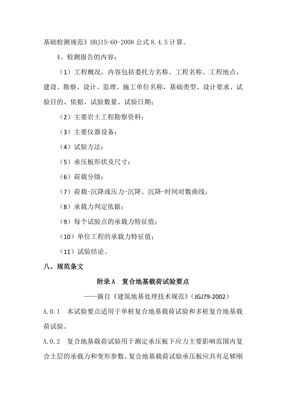 【2017年整理】天然地基和复合地基压板载荷试验实施细则_第4页