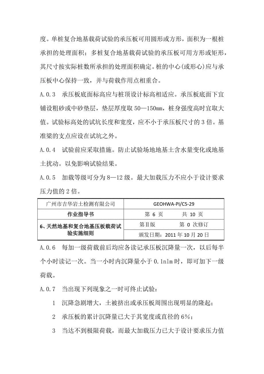 【2017年整理】天然地基和复合地基压板载荷试验实施细则_第5页