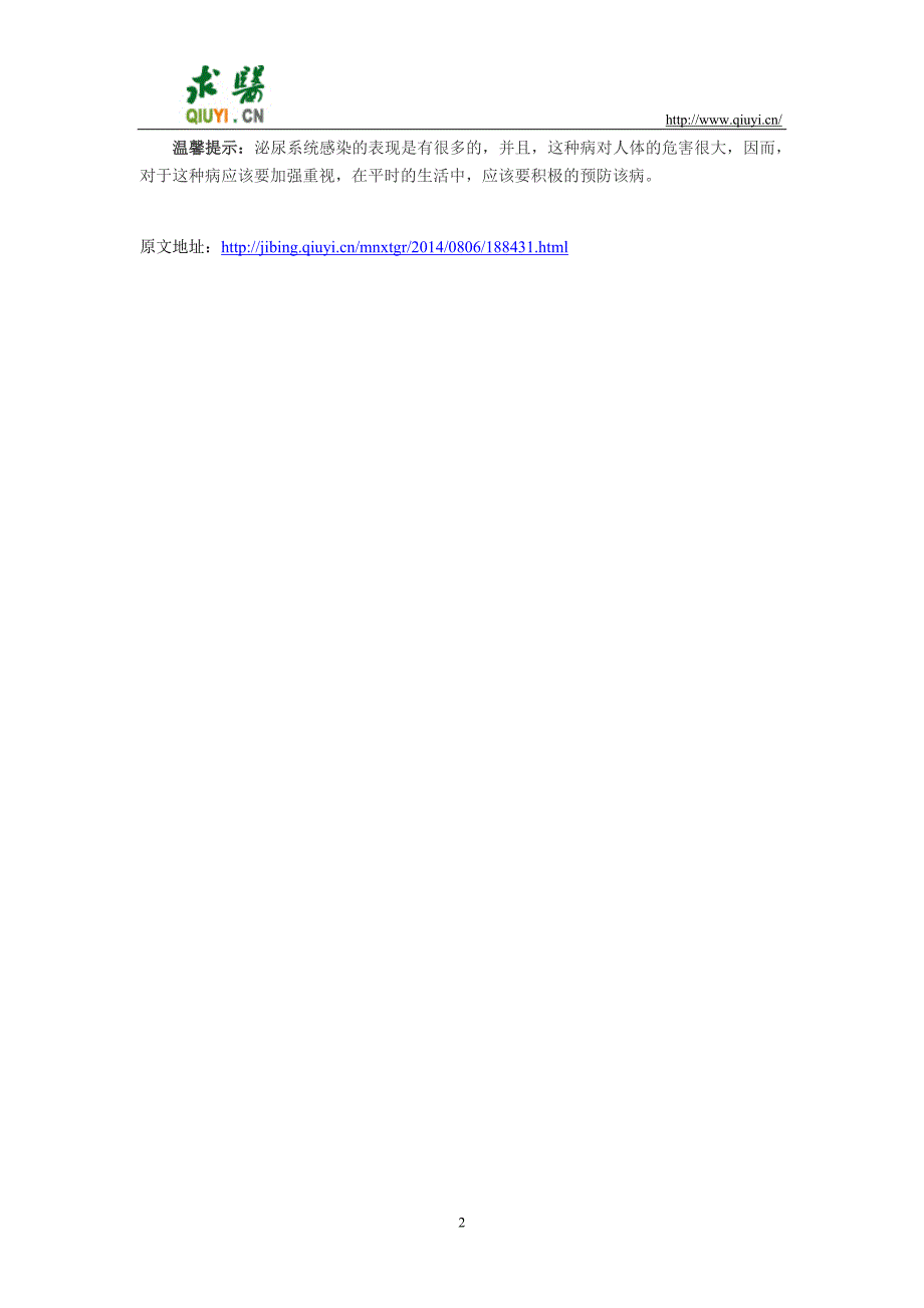 【2017年整理】泌尿系统感染的常见症状是什么_第2页