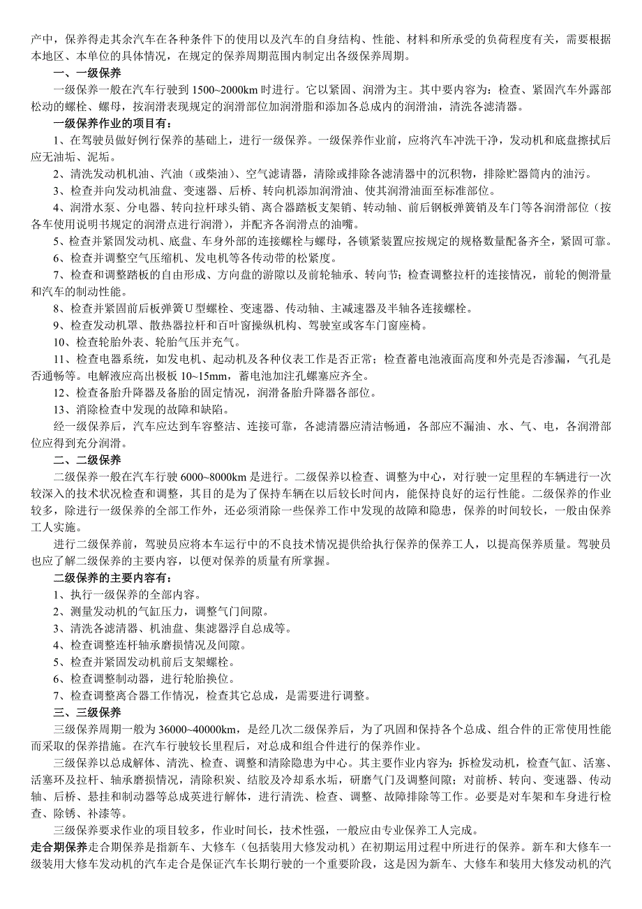 【2017年整理】家用汽车的保养内容_第2页