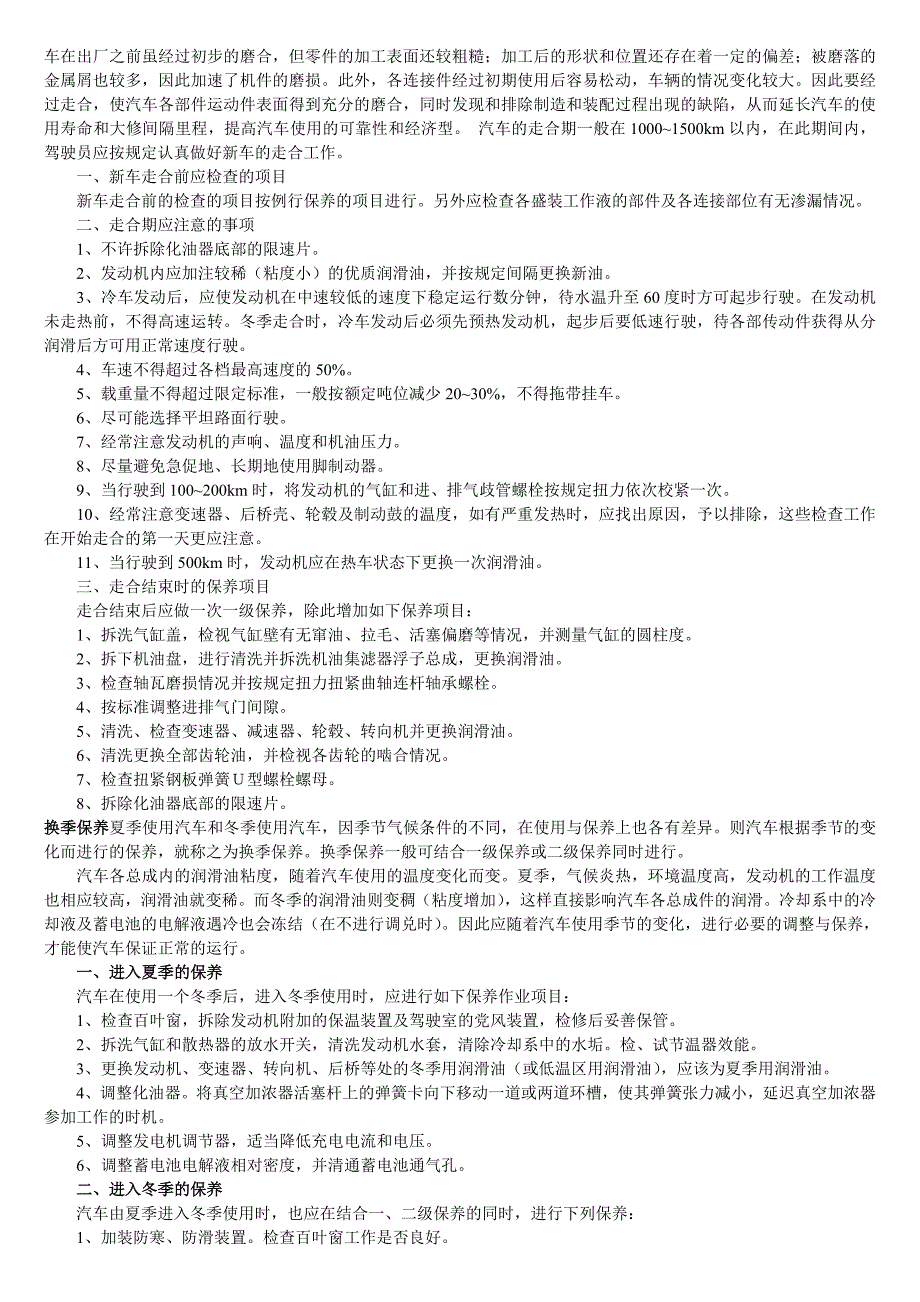 【2017年整理】家用汽车的保养内容_第3页