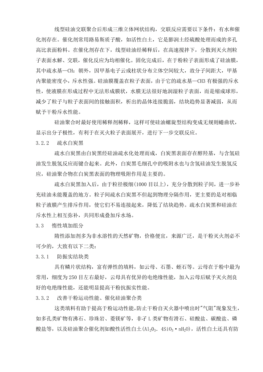 【2017年整理】磷酸铵盐干粉灭火剂_第4页