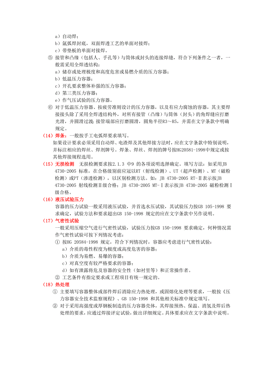 【2017年整理】图样技术要求整理_第2页