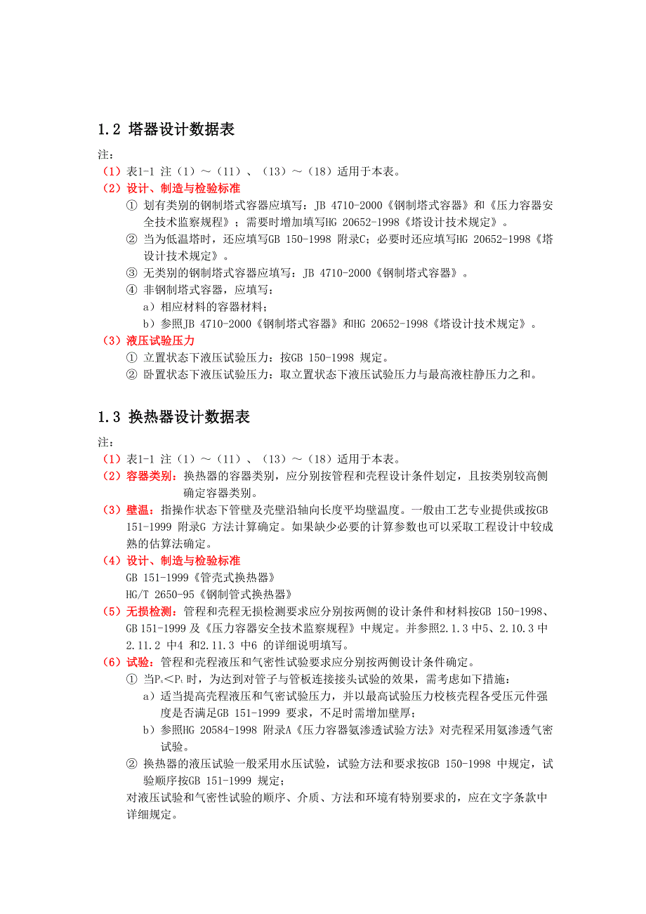 【2017年整理】图样技术要求整理_第3页