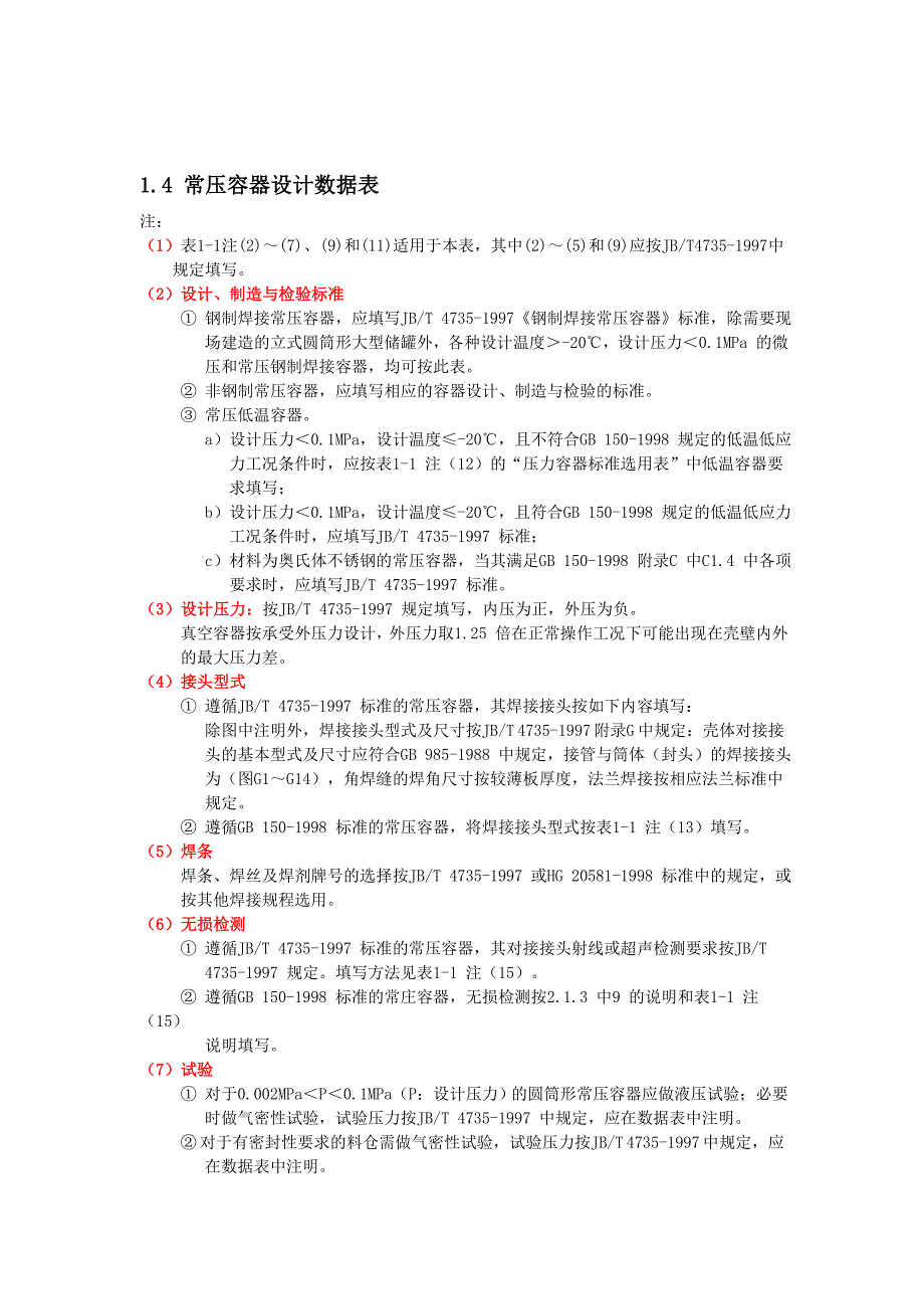 【2017年整理】图样技术要求整理_第4页