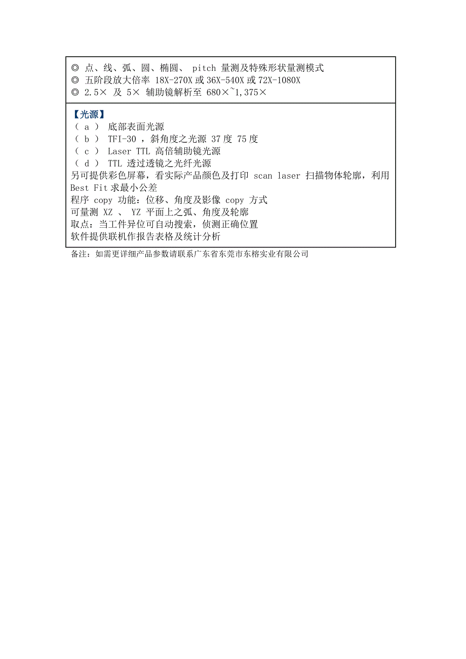 【2017年整理】尼康NEXIVVMR-1515CNC视频图象坐标测量仪_第2页