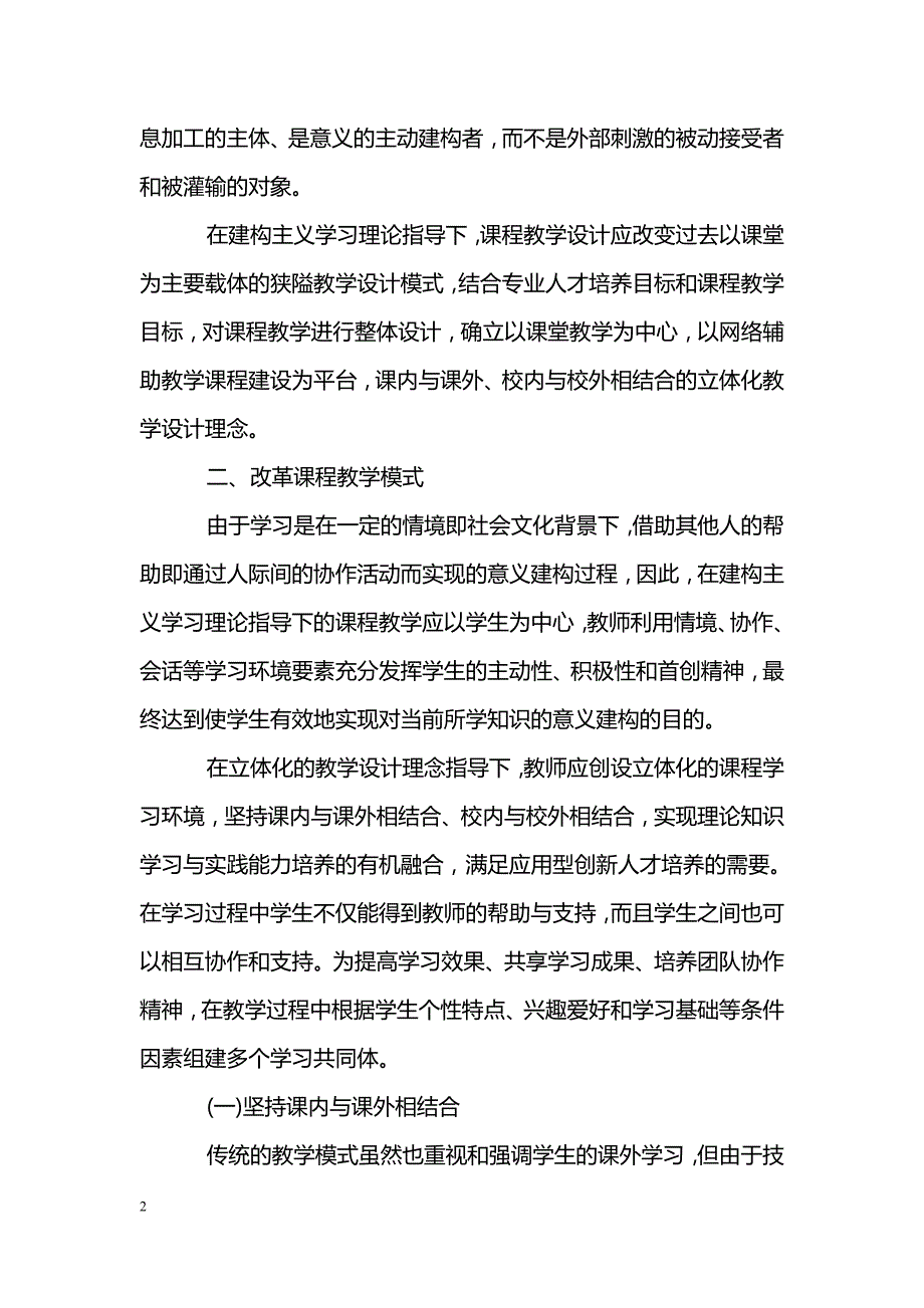 基于建构主义学习理论的《劳动关系学》综合教学改革_第2页