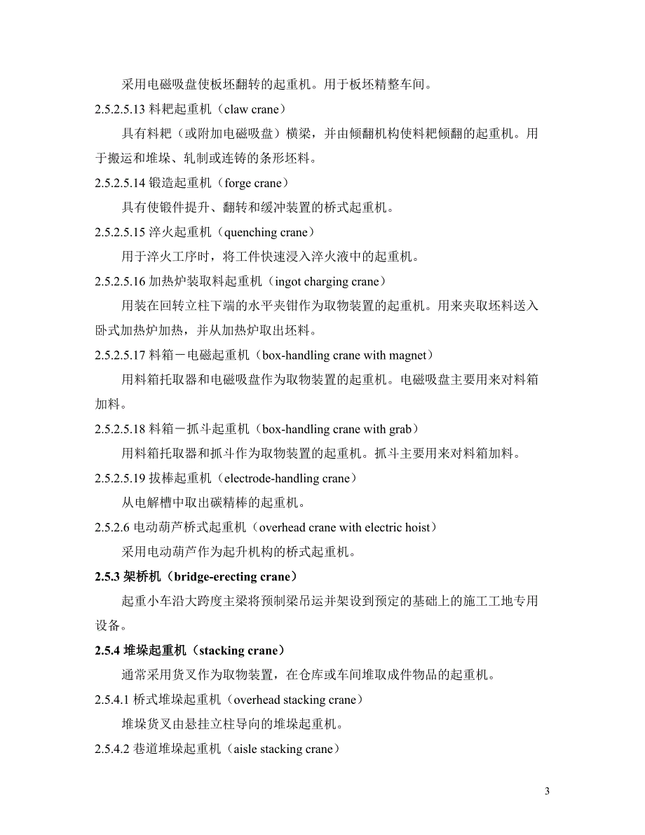 【2017年整理】特种设备名词术语起重机械_第3页